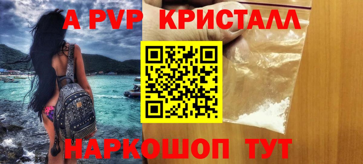 Ачинск  Alpha-PVP VHQ  Альфа ПВП крисы CK  Вход с VPN  A PVP Crystall 