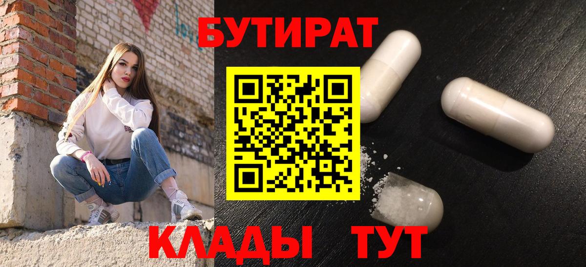 БУТИРАТ жидкий экстази Ачинск