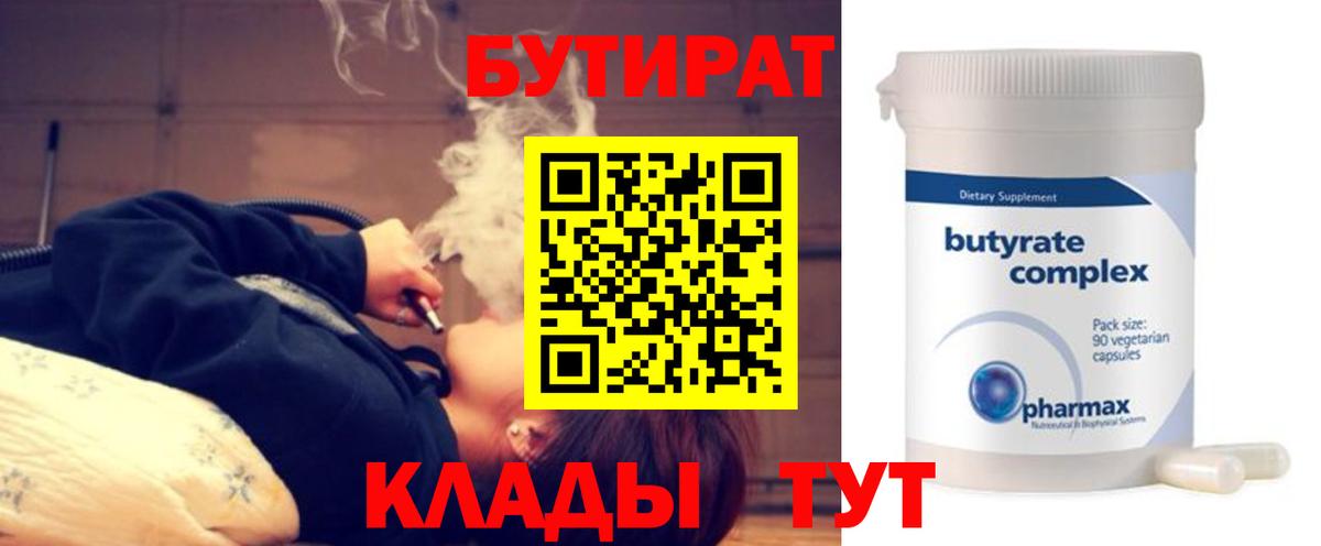 Бутират  Бутират жидкий экстази  Вход с VPN  Ачинск 