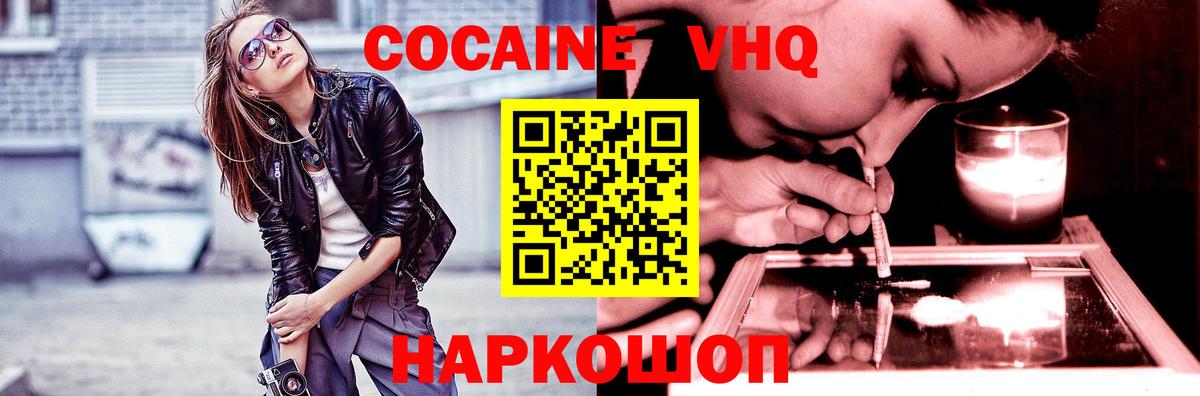 Ачинск  Кокаин  Вход с VPN  Cocaine 97% 