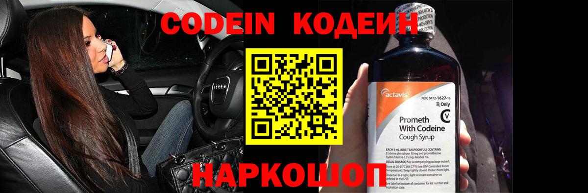 Codein напиток Lean (лин)  Кодеиновый сироп Lean напиток Lean (лин)  Ачинск  Вход с VPN 