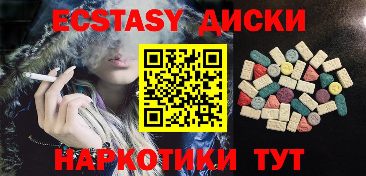 Экстази 280мг  Ecstasy mix  Вход с VPN  blacksprut рабочий сайт  Ачинск  Экстази 