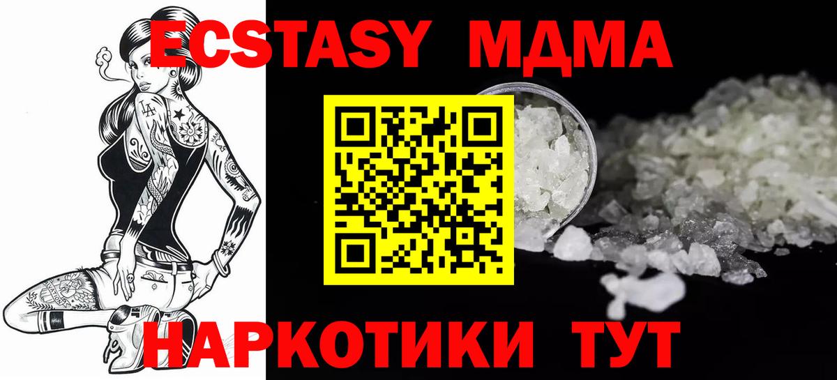 MDMA кристаллы Ачинск